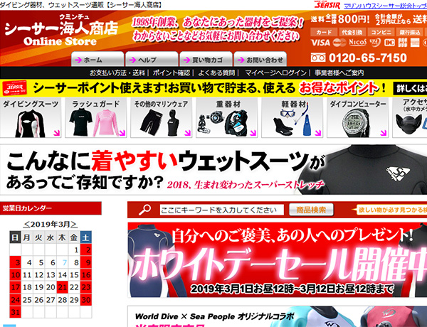 ダイビング器材、ウェットスーツの通販サイト